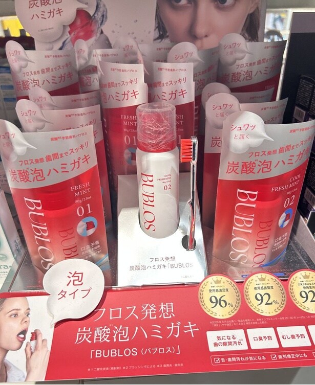 BUBLOS「炭酸泡ハミガキ」(1485円)