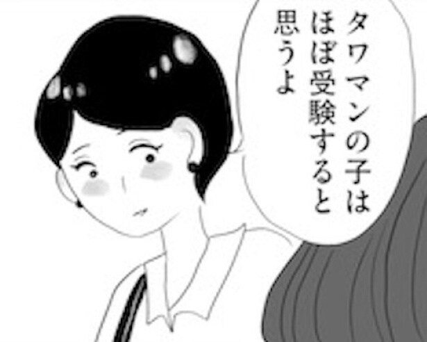 憧れのタワマンを買ったのに…階層で差がつくカースト！ママたちのマウント合戦がきつい【作者にインタビュー】
