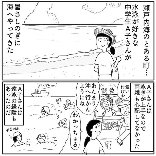 『離岸流』1-2