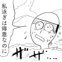 【ホラー漫画】海で溺れかけてしまう少女!?「離岸流」に流された知人の実体験をもとに描く【作者に聞く】