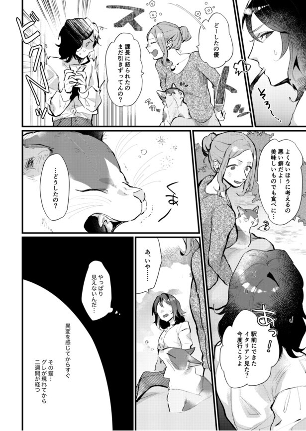 死んだ飼い猫と再会した後ろ暗い飼い主の話2