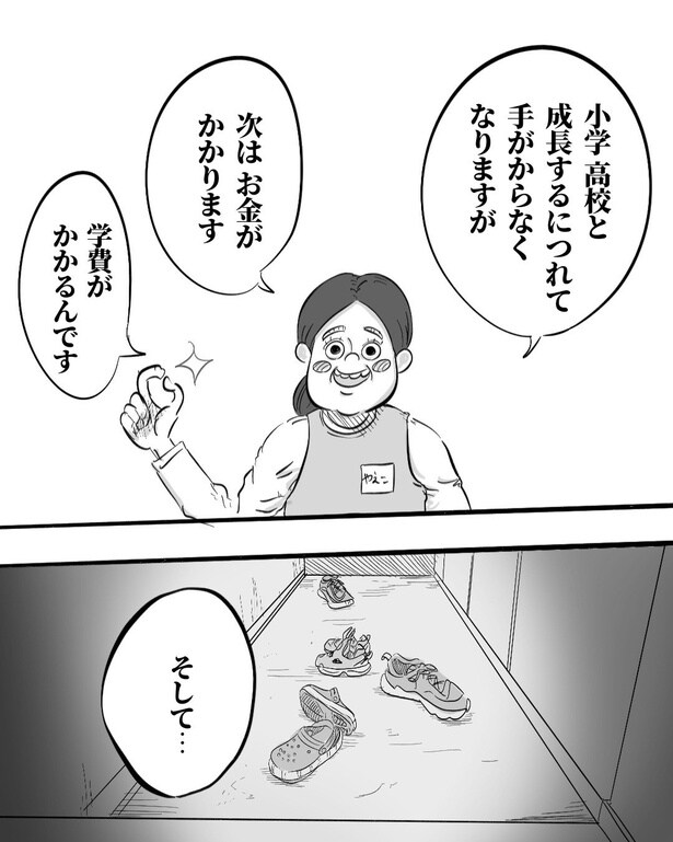 心をうたれた保育士の言葉3