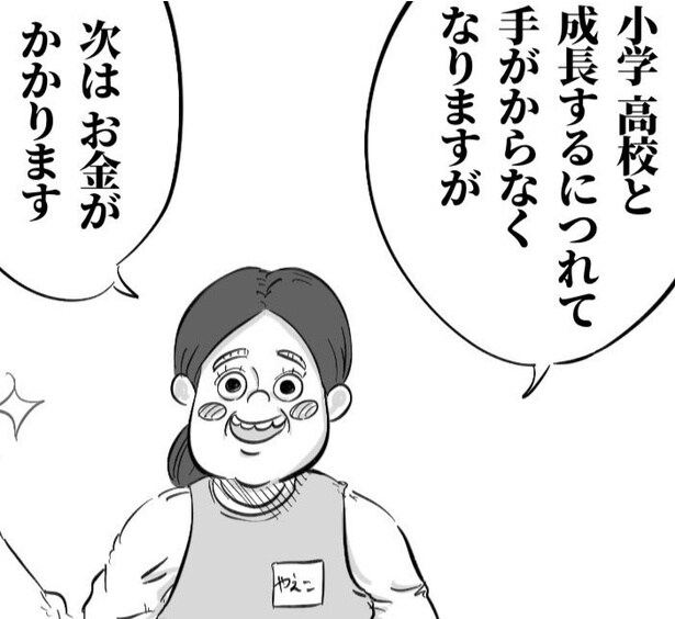 「子どもは手のかかる時期を越えたら学費がかかるように…」育児の終わりを見たベテラン保育士の言葉に13万の感動【著者に聞く】