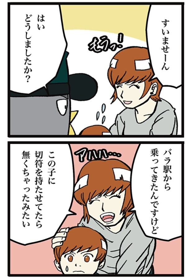 「あなたの責任ですよね？」01