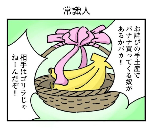 1話「常識人」1-1