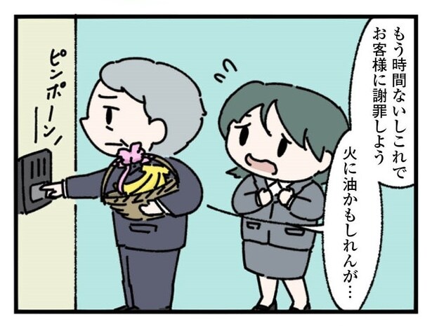 1話「常識人」1-2