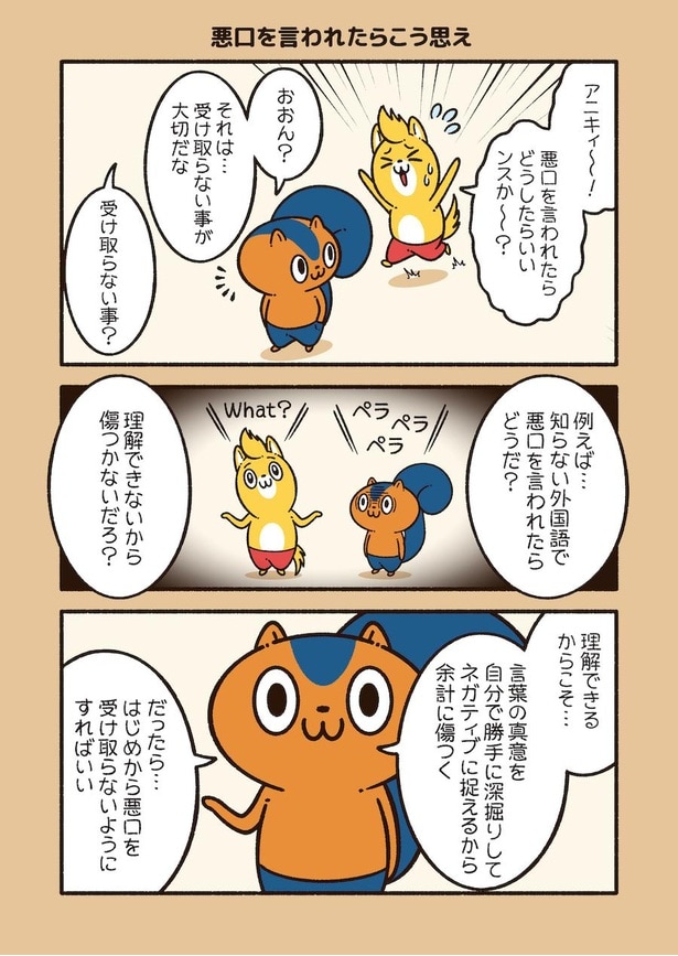 アニワル「悪口」_001