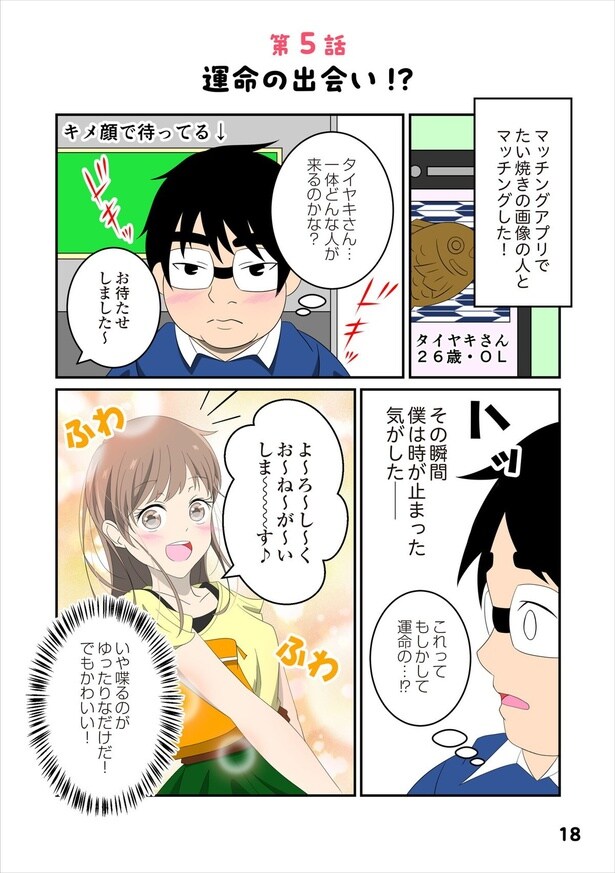 恋愛経験5-1