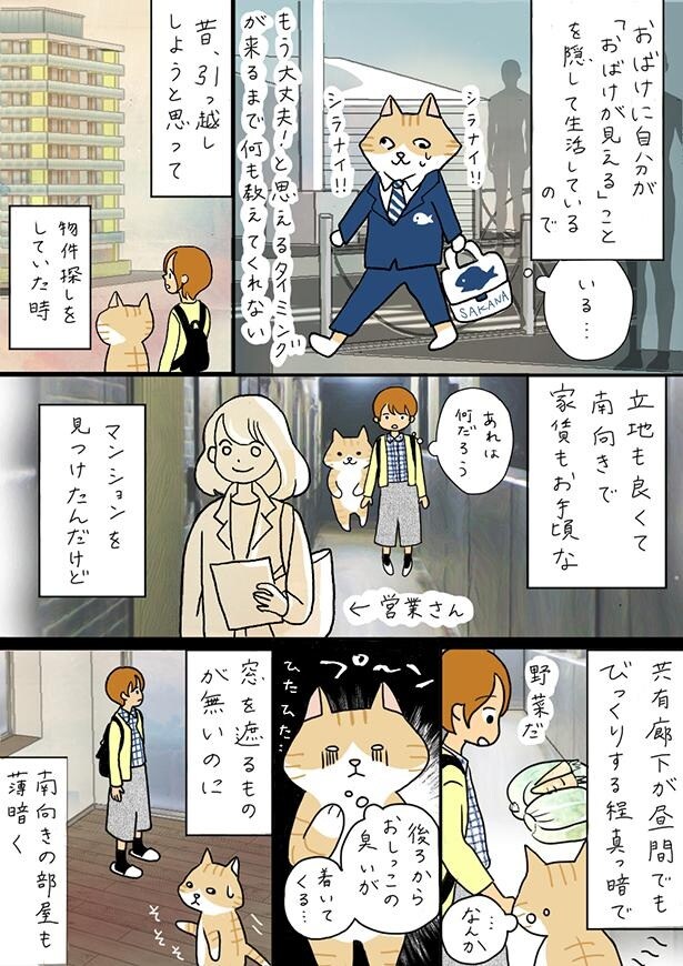 ■画像をクリックで次へ！／夫のみた幽霊①_薄暗いマンションの悲しげなおじさん_P2