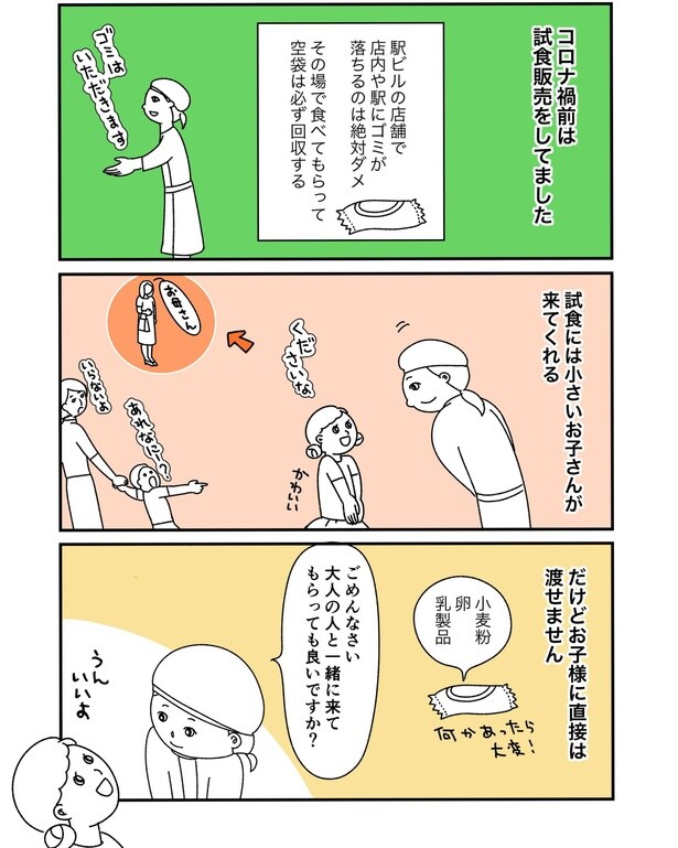 試食漫画(1)