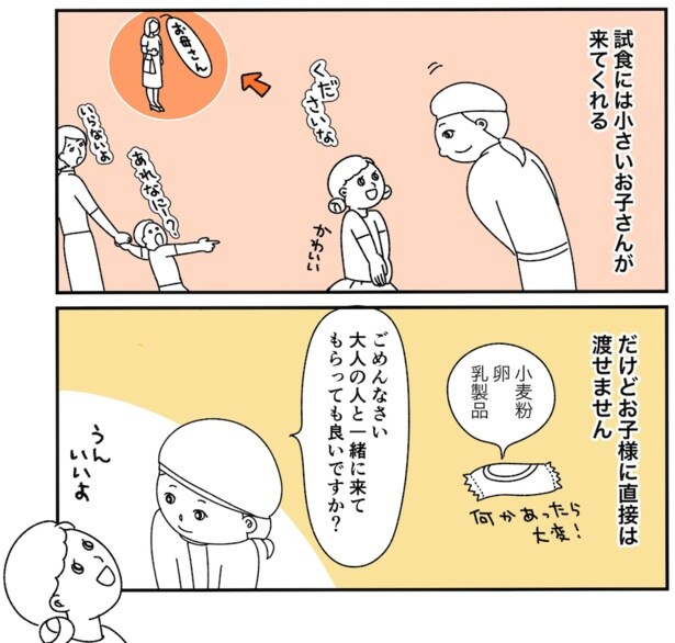 子供だけが試食コーナーに来ても渡すことができない
