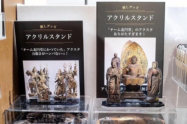 左から四天王立像のアクリルスタンド、弥勒如来坐像と無著・世親菩薩立像のアクリルスタンド(各1650円)