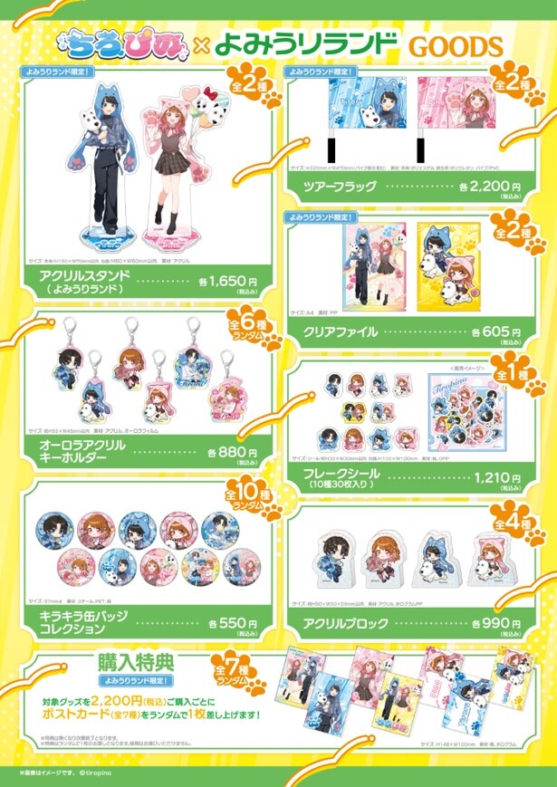 コラボグッズ(遊園地)