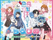 人気ゲーム実況グループ「ちろぴの」とよみうりランド＆HANA・BIYORIが夢のコラボ！限定グッズやコラボフードを紹介