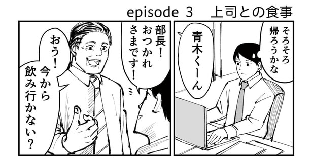 「恐らく誰の人生にも影響を及ぼすことはない僕のサラリーマン生活」episode3~上司との食事(1/10)~