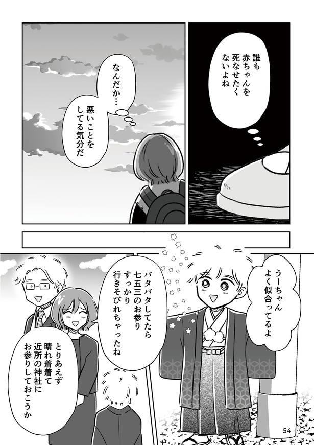 第5話「お腹の赤ちゃんを天国に送ります」P2