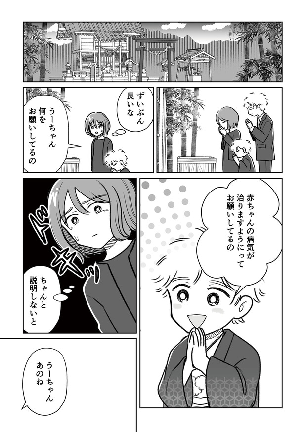 第5話「お腹の赤ちゃんを天国に送ります」P3