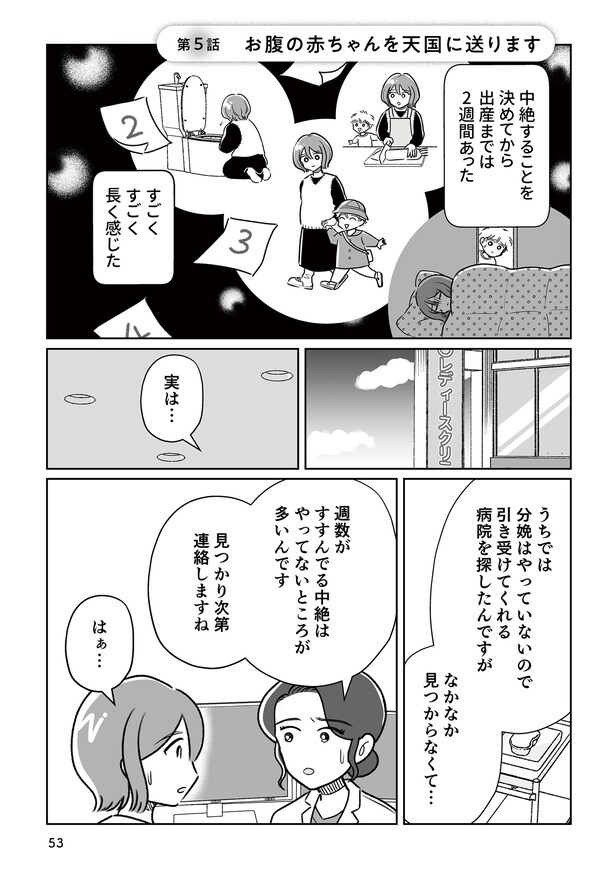第5話「お腹の赤ちゃんを天国に送ります」P1
