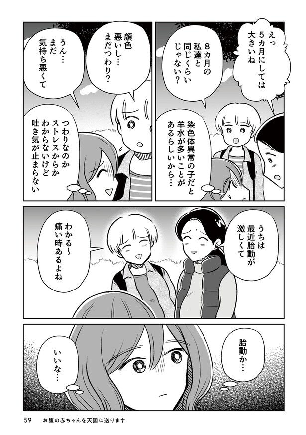 第5話「お腹の赤ちゃんを天国に送ります」P7