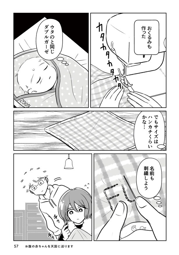 第5話「お腹の赤ちゃんを天国に送ります」P5