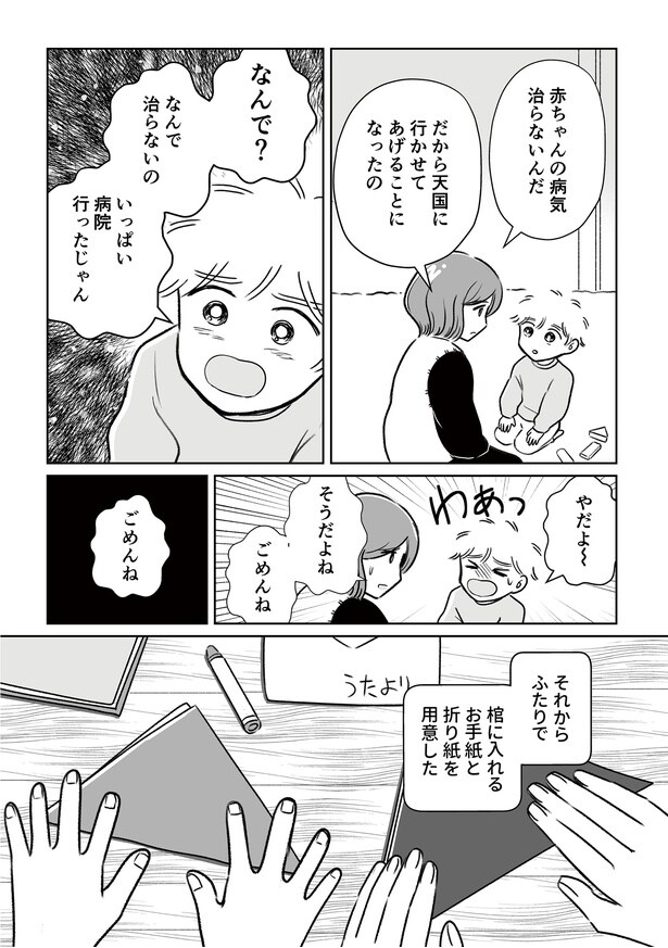 第5話「お腹の赤ちゃんを天国に送ります」P4