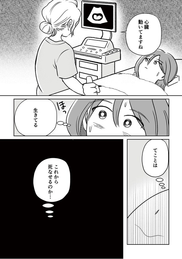 第5話「お腹の赤ちゃんを天国に送ります」P11