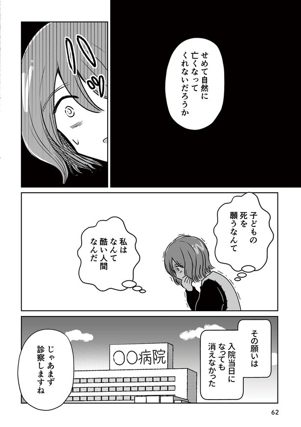 第5話「お腹の赤ちゃんを天国に送ります」P10