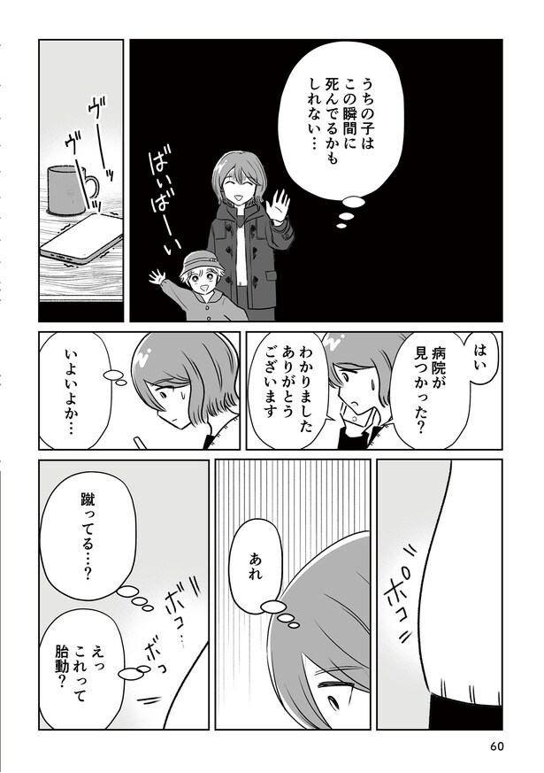 第5話「お腹の赤ちゃんを天国に送ります」P8