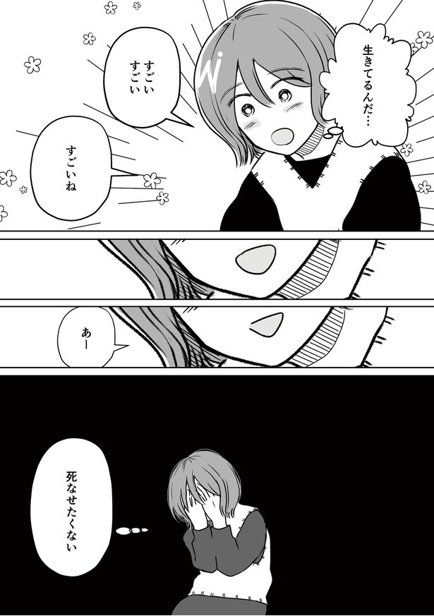 第5話「お腹の赤ちゃんを天国に送ります」P9