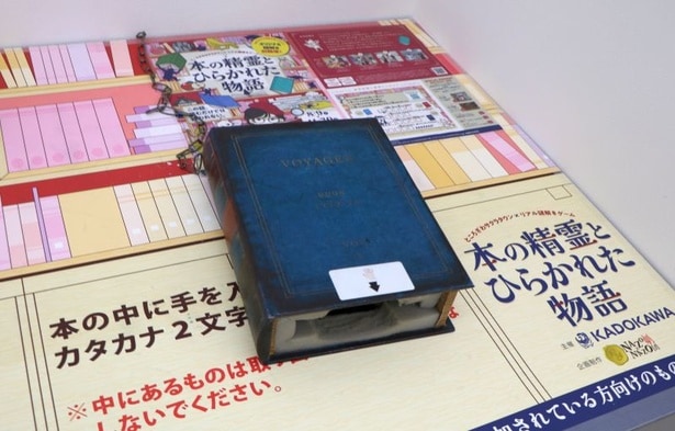 本の中に手を入れると、なにかがわかる!?