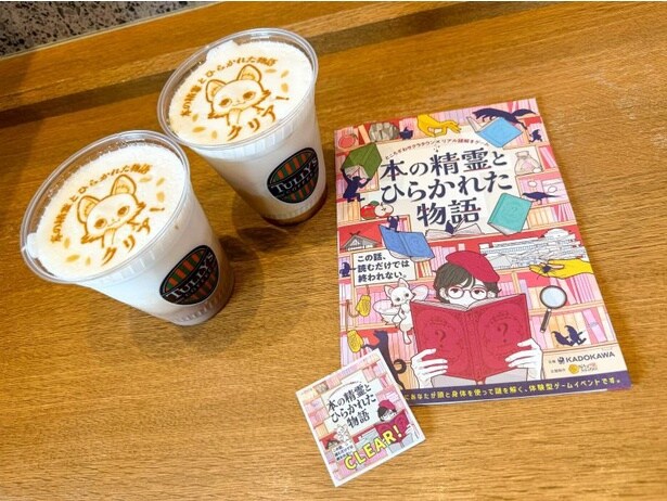 謎解きキットを対象店舗で提示すると、割引やサービスが受けられる特典が用意されている。謎をクリアした人だけに提供される特別なドリンクも用意されているのでぜひチェックを