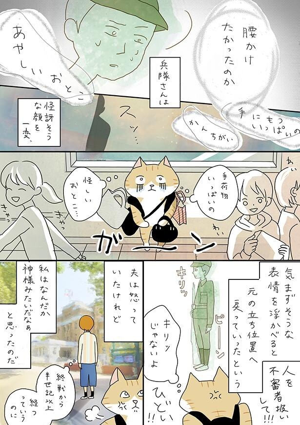 ■画像をクリックで次へ！／夫のみた幽霊②_みどりの制服の警備員_P4