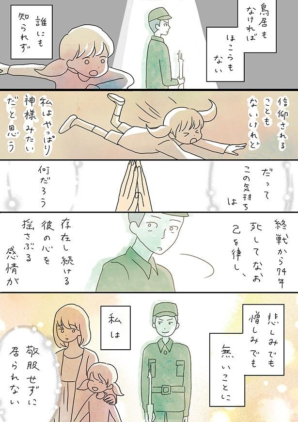 ■画像をクリックで次へ！／夫のみた幽霊②_みどりの制服の警備員_P6