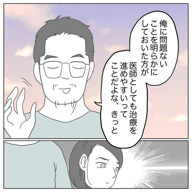 俺に問題はないと前向きな夫だが…!? 3-6