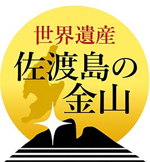 【画像】「佐渡島の金山」公式ロゴマーク