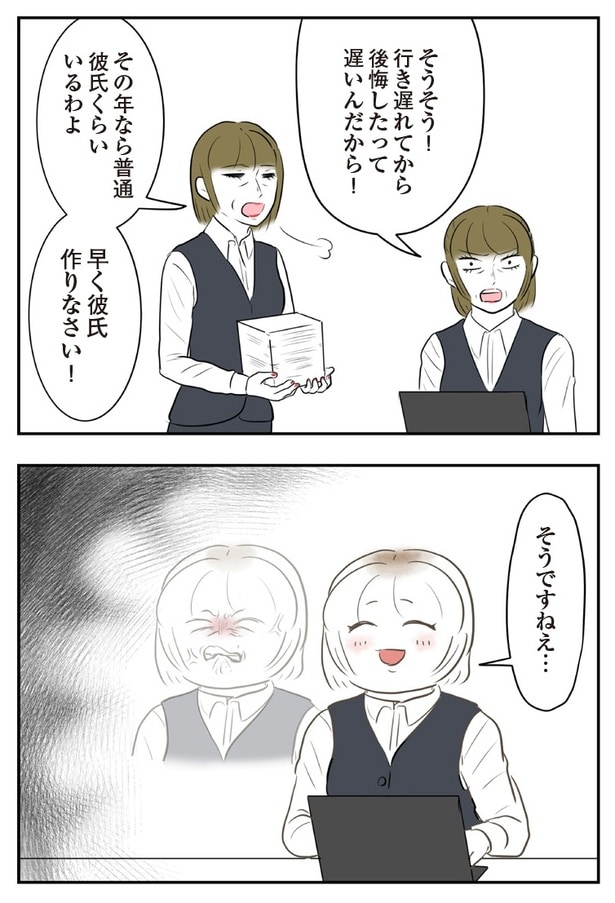 『人生崩壊～会社ぐるみのいじめで苦手な人と無理やり付き合わされました』2P-2