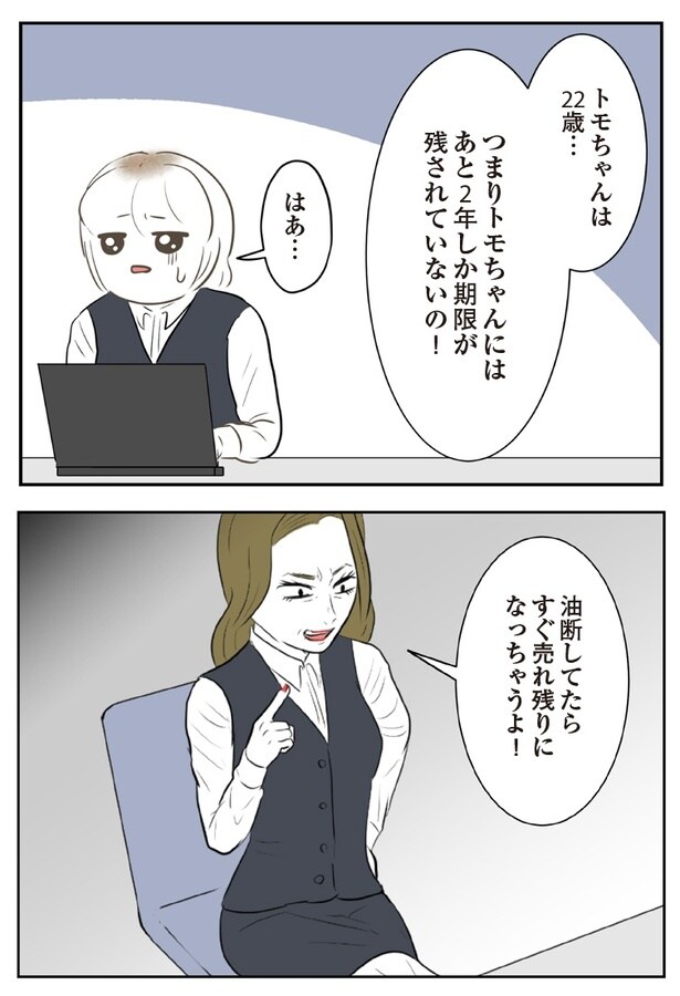 『人生崩壊～会社ぐるみのいじめで苦手な人と無理やり付き合わされました』2P-1