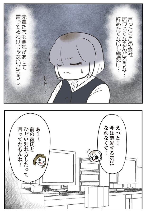 『人生崩壊～会社ぐるみのいじめで苦手な人と無理やり付き合わされました』2P-4