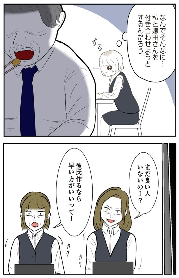 『人生崩壊～会社ぐるみのいじめで苦手な人と無理やり付き合わされました』5P-4