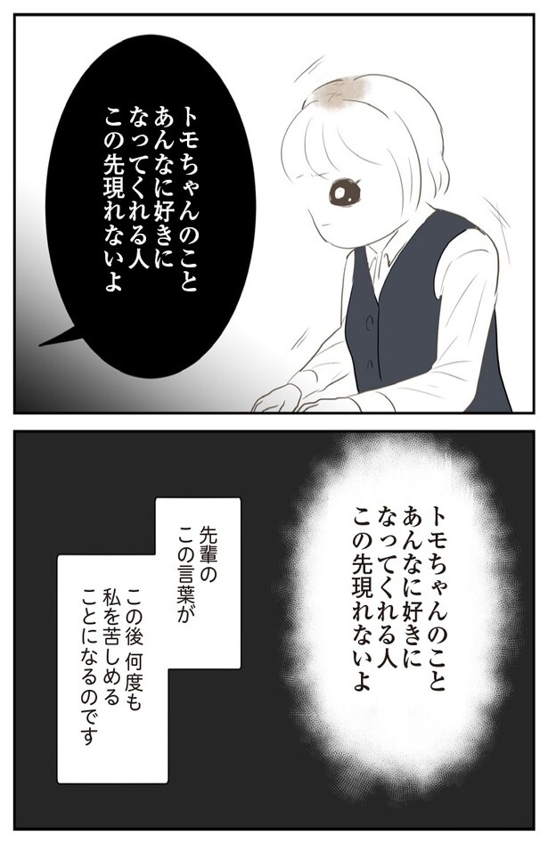 『人生崩壊～会社ぐるみのいじめで苦手な人と無理やり付き合わされました』6P-4