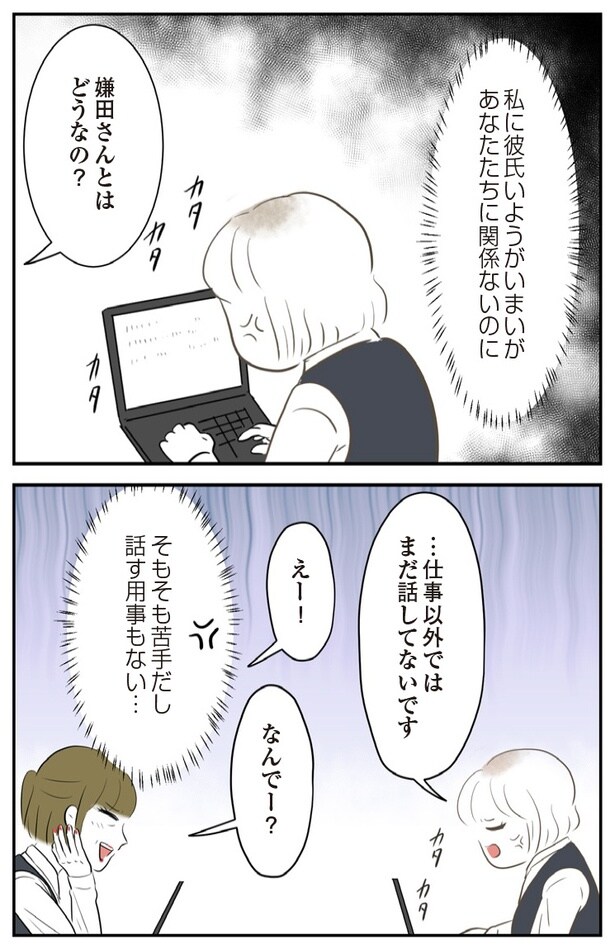 『人生崩壊～会社ぐるみのいじめで苦手な人と無理やり付き合わされました』6P-1