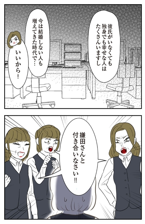 『人生崩壊～会社ぐるみのいじめで苦手な人と無理やり付き合わされました』4P-4