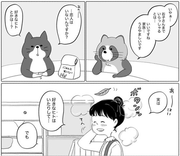 実は好きな人がいると話す少女だが…!? 19