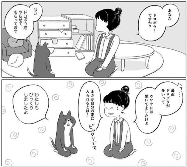 「ドロボウ猫」だと白状するが…!? 08