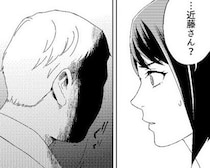 【ホラー漫画】「ねぇ…近藤さんってどんな人だっけ？」さっきまで一緒にいた「近藤さん」の記憶がない…!?【作者に聞く】