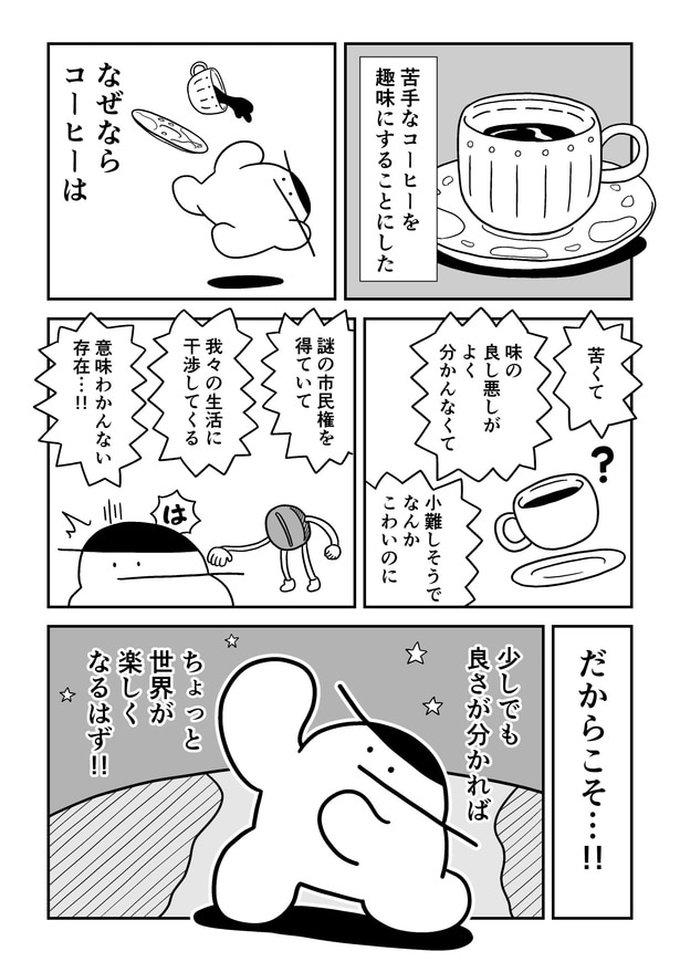 『苦手なコーヒーをわかりたい』01_005