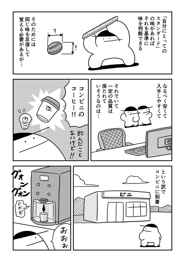 『苦手なコーヒーをわかりたい』01_007