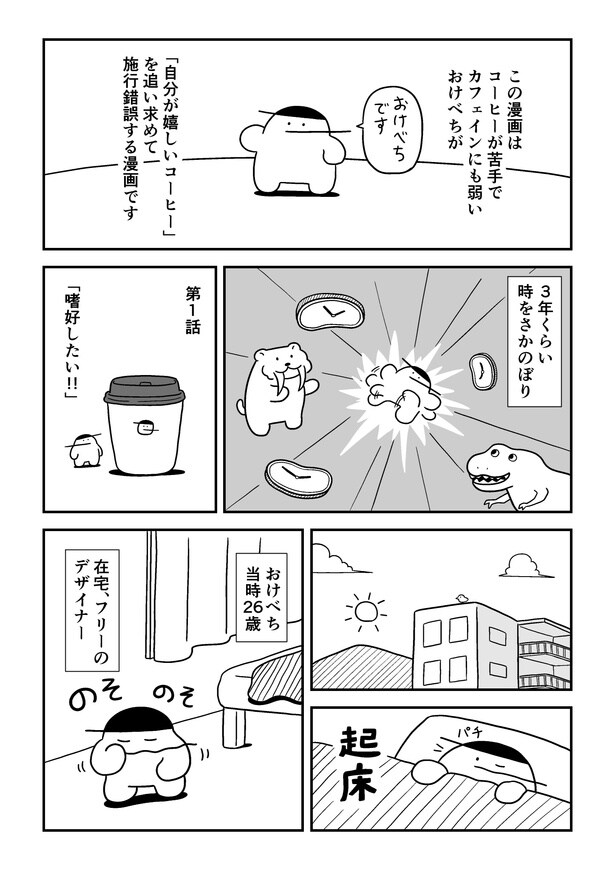 『苦手なコーヒーをわかりたい』01_002