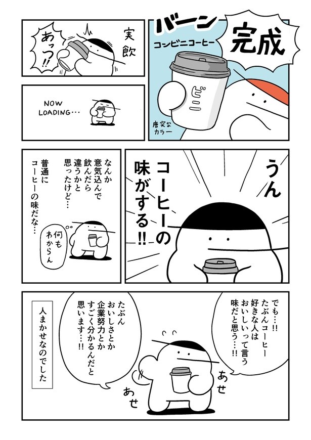 『苦手なコーヒーをわかりたい』01_008