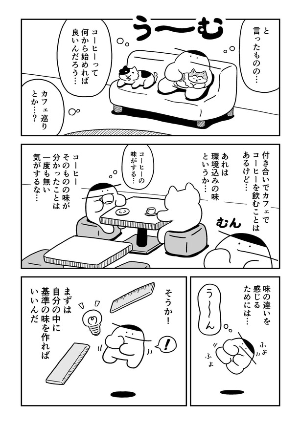 『苦手なコーヒーをわかりたい』01_006